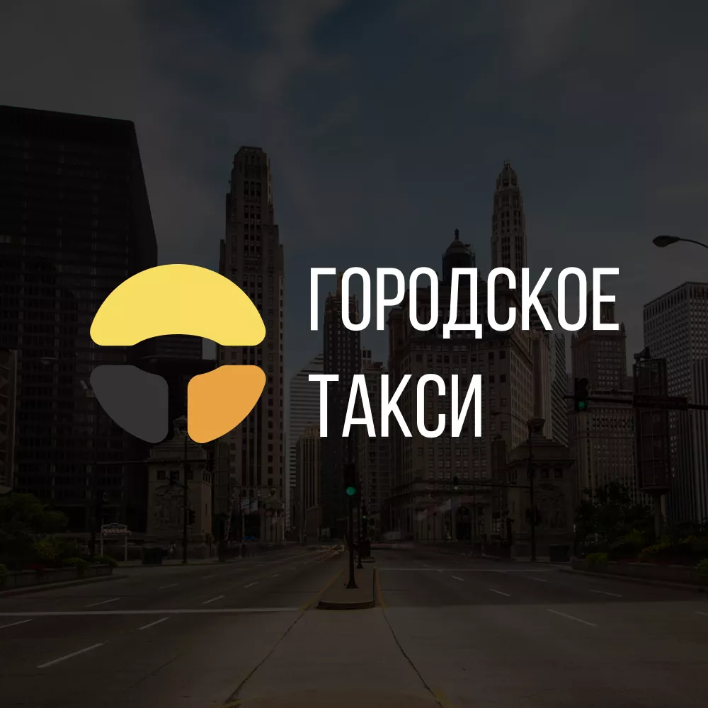 Разработка сайта службы «Городского такси» в Черепаново